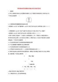 2022高考生物一輪復(fù)習(xí)課時(shí)練20兩對(duì)相對(duì)性狀遺傳實(shí)驗(yàn)分析及相關(guān)結(jié)論含解析新人教版