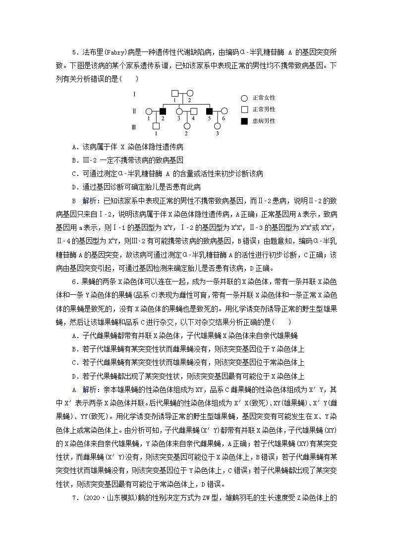 2022版新教材高考生物一轮复习课时评价15基因在染色体上伴性遗传和人类遗传病 新人教版第3页