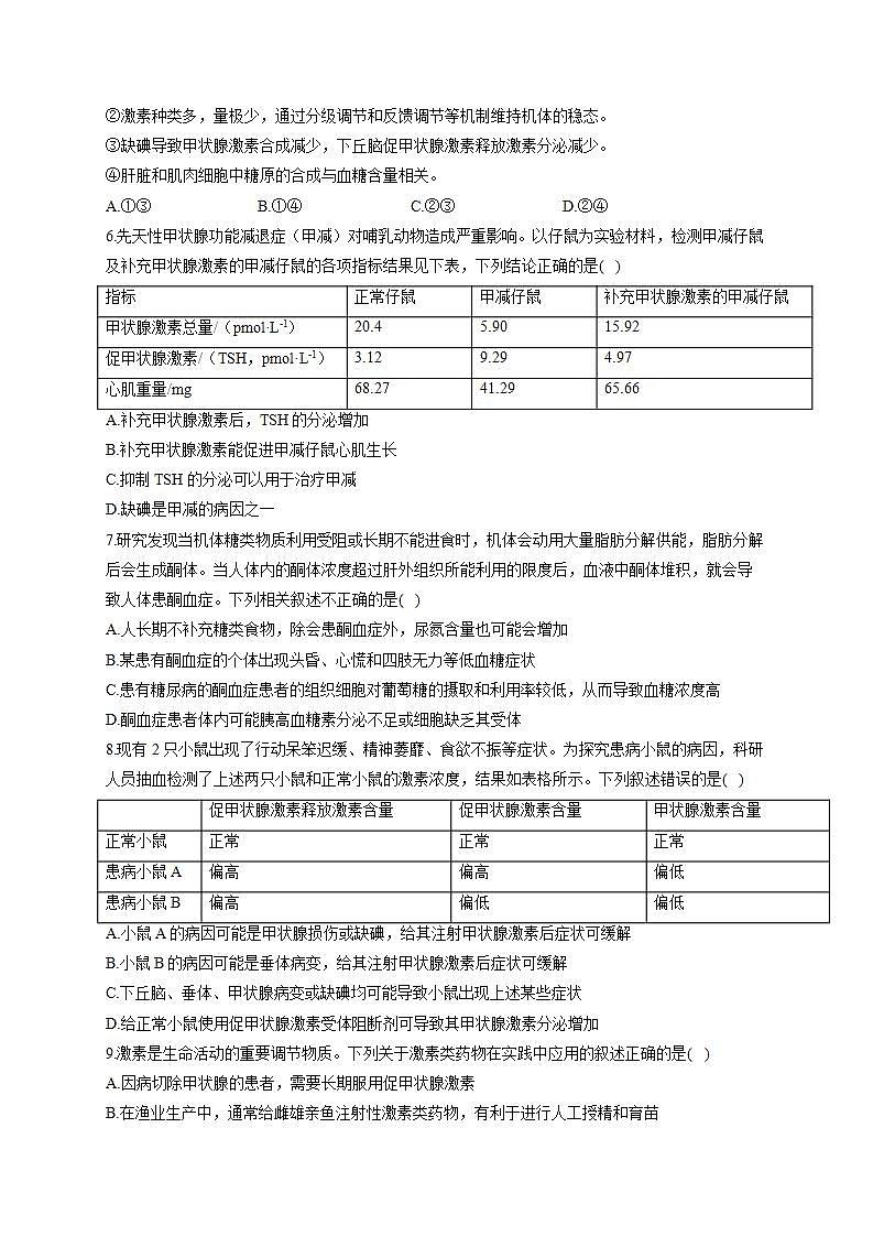 【新教材】2022届高考生物一轮复习同步检测:第八单元 生命活动的调节 第26讲 体液调节 能力提升B卷第2页