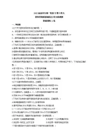【新教材】2022届高考生物一轮复习同步检测：第六单元 遗传的物质基础综合 单元检测题 基础训练A卷