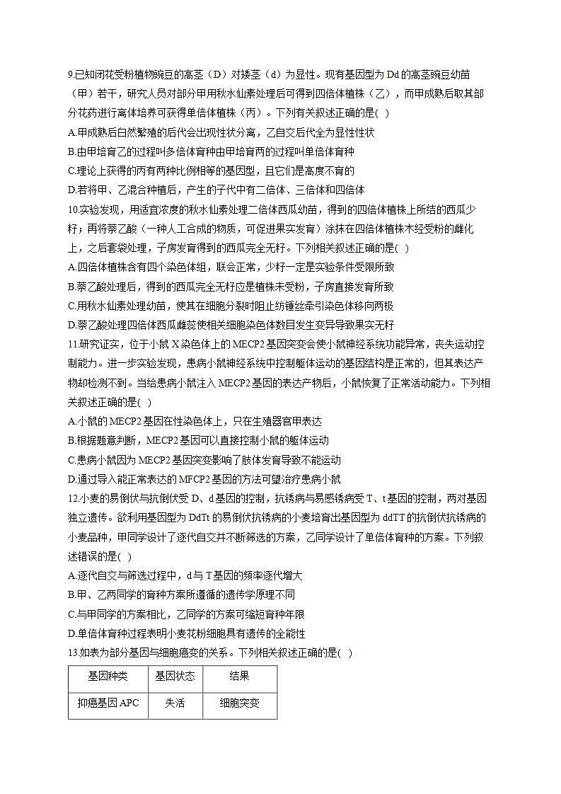 【新教材】2022届高考生物一轮复习同步检测:第七单元 生物的变异、育种和进化 单元检测题 能力提升A卷第3页