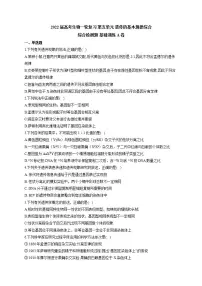 【新教材】2022届高考生物一轮复习同步检测:第五单元 遗传的基本规律综合 综合检测题 基础训练A卷