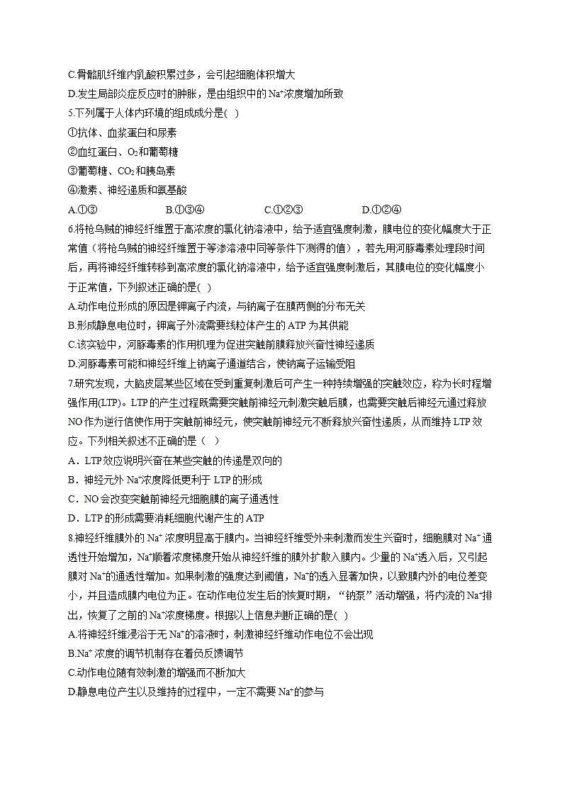 【新教材】2022届高考生物一轮复习同步检测:选择性必修1动物植物生命活动的调节 综合检测题 能力提升03第2页