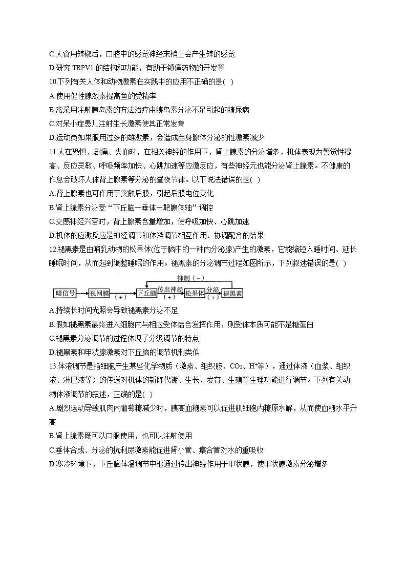 【新教材】2022届高考生物一轮复习同步检测:选择性必修1动物植物生命活动的调节 综合检测题 能力提升01第3页