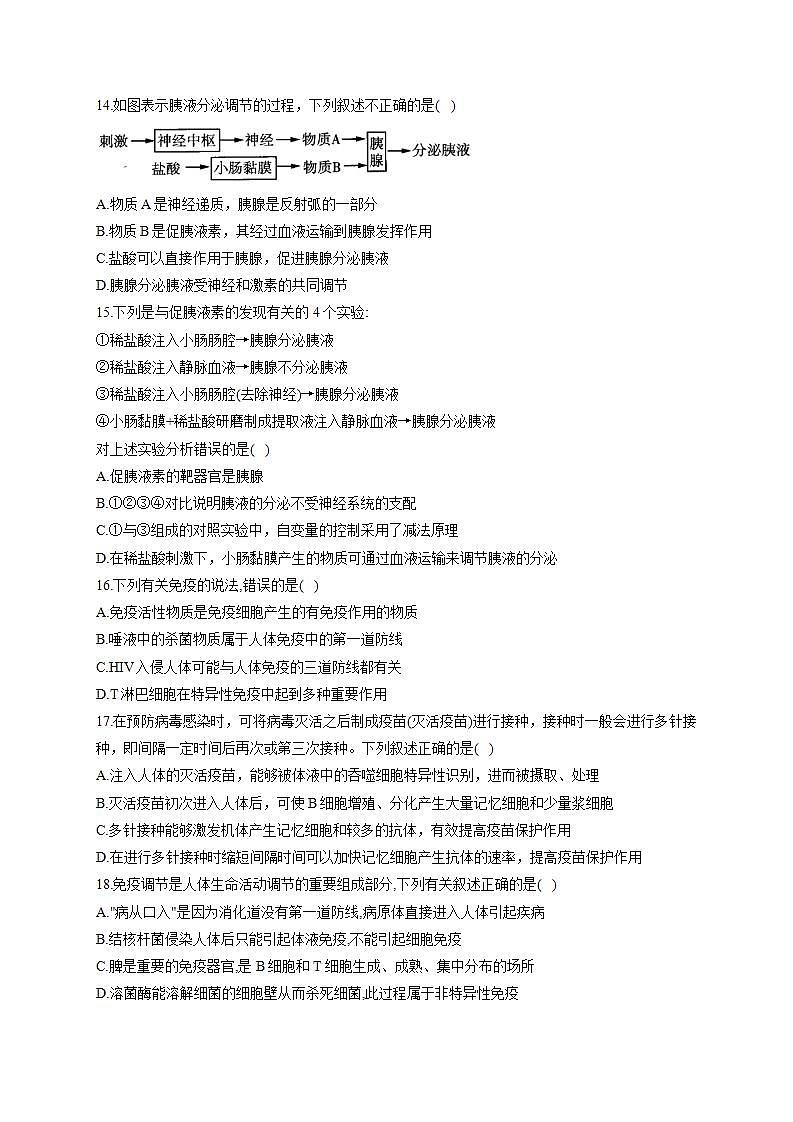 【新教材】2022届高考生物一轮复习同步检测:选择性必修1动物植物生命活动的调节 综合检测题 基础训练03第3页