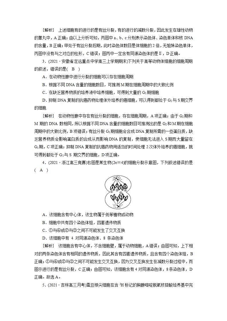 2022届高考生物(人教版)一轮总复习练习:必修一 第四单元 细胞的生命历程 Word版含答案第2页