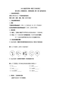 【新教材】2022届高考生物一轮复习讲义：第七单元 生物的变异、育种和进化 第21讲 染色体变异 教案