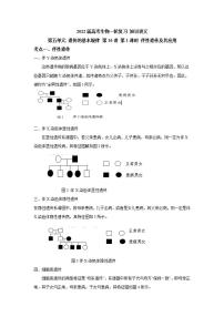 【新教材】2022届高考生物一轮复习讲义：第五单元 遗传的基本规律 第16讲 第1课时 伴性遗传及其应用 教案