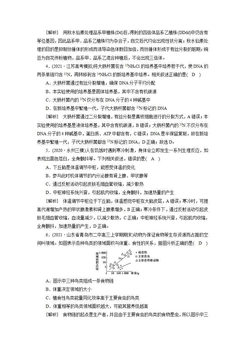 2022届高考生物(人教版)一轮总复习练习:综合过关检测(一) Word版含答案第2页