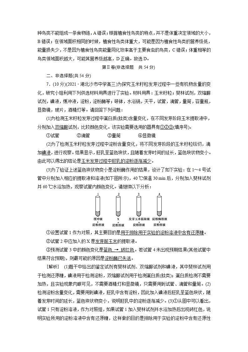 2022届高考生物(人教版)一轮总复习练习:综合过关检测(一) Word版含答案第3页