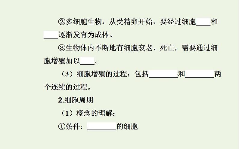 2022届新教材高考生物一轮复习专题五细胞的生命历程课件第5页