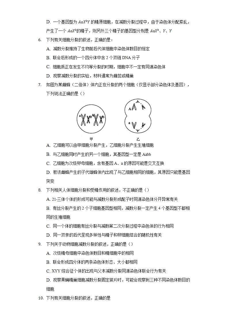 2.1减数分裂和受精作用 同步练习 人教版(2019)高中生物必修第二册第3页
