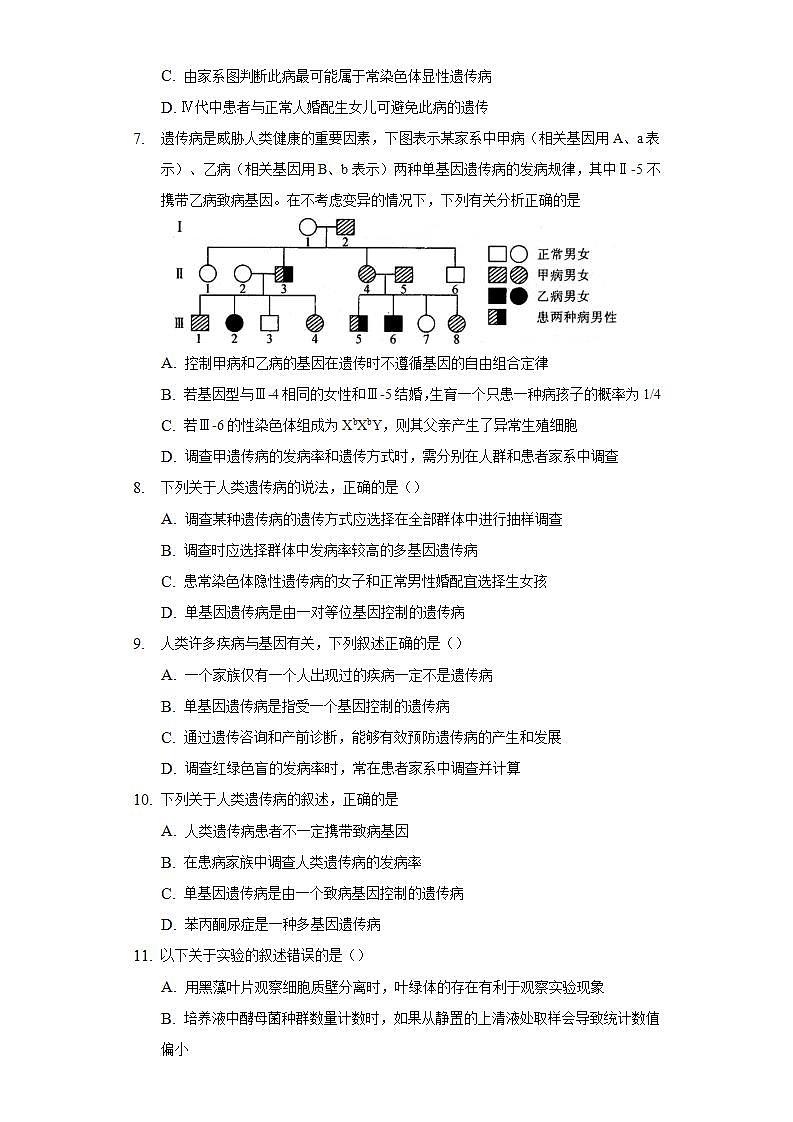 5.3.2探究实践 调查人群中的遗传病 同步练习 人教版 (2019)高中生物必修第二册03