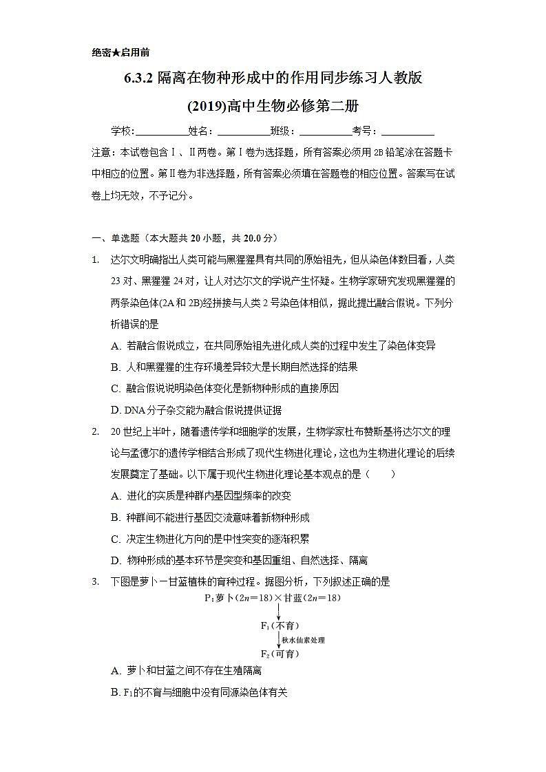 6.3.2隔离在物种形成中的作用 同步练习 人教版 (2019)高中生物必修第二册01
