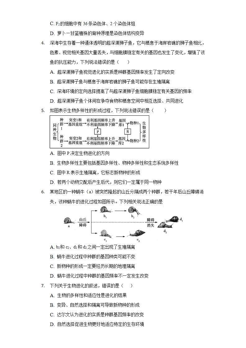 6.3.2隔离在物种形成中的作用 同步练习 人教版 (2019)高中生物必修第二册02