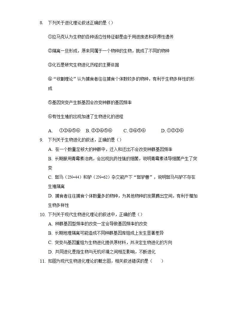 6.3.2隔离在物种形成中的作用 同步练习 人教版 (2019)高中生物必修第二册03
