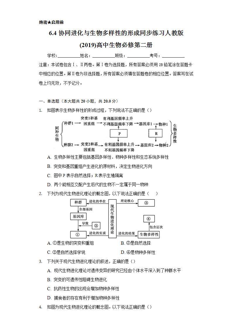 6.4协同进化与生物多样性的形成  同步练习   人教版 (2019)高中生物必修第二册01