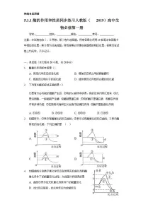 高中生物第5章 细胞的能量供应和利用第1节 降低化学反应活化能的酶一 酶的作用和本质练习