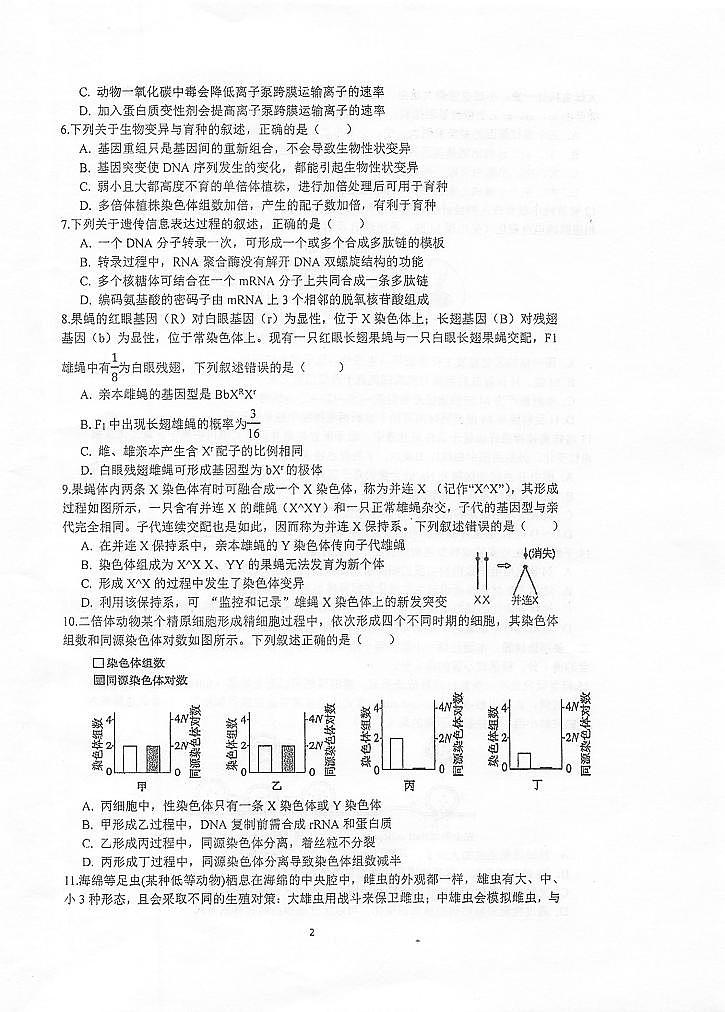 江苏省泰州中学2021-2022学年高三上学期第一次月度检测生物试题第2页