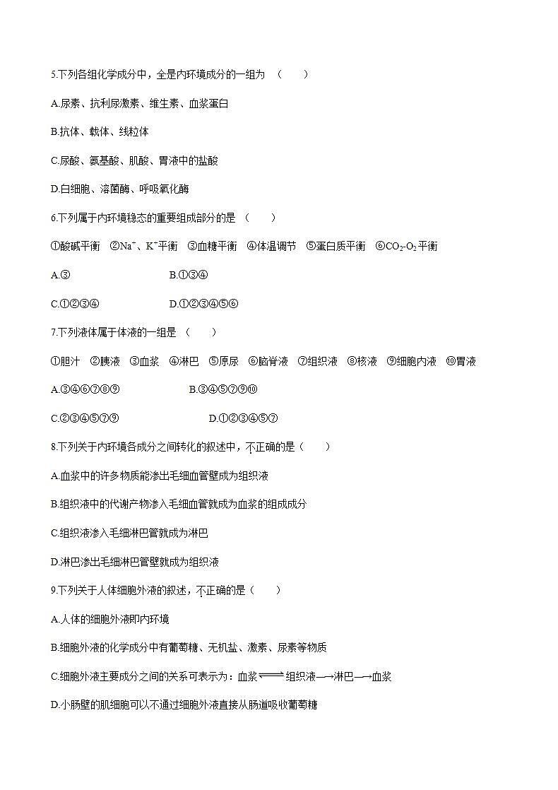 人教版(新课标)高中生物必修3 1.1 细胞生活的环境课后作业第2页