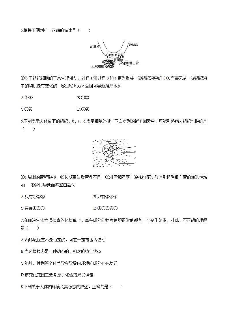 人教版（新課標(biāo)）高中生物必修3 1.2 內(nèi)環(huán)境穩(wěn)態(tài)的重要性課后作業(yè)第2頁