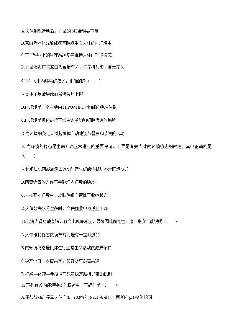人教版（新課標(biāo)）高中生物必修3 1.2 內(nèi)環(huán)境穩(wěn)態(tài)的重要性課后作業(yè)第3頁