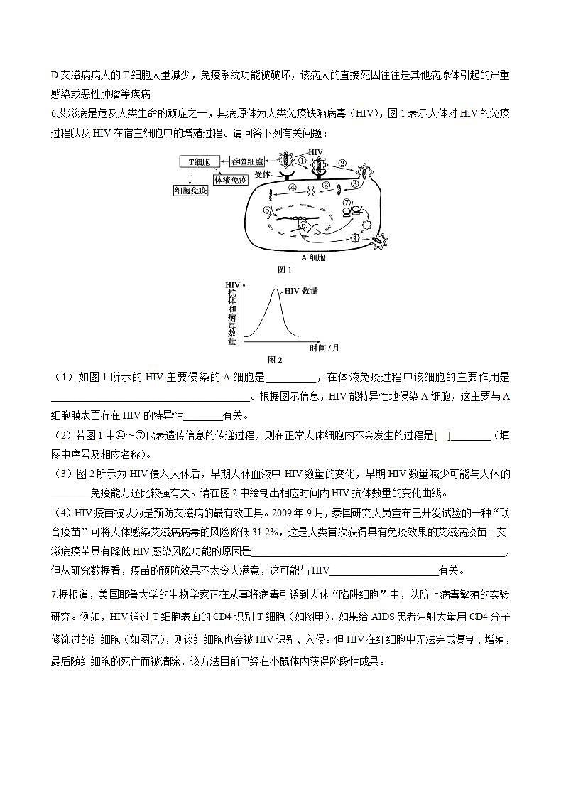 人教版(新课标)高中生物必修3  2.4 免疫调节课后作业(2)第2页