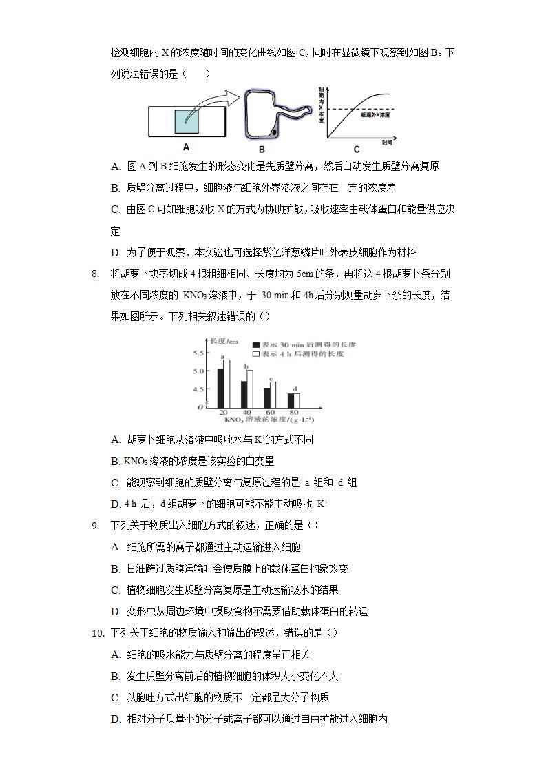 2.1.2物质进出细胞的方式  同步练习  北师大版（2019）高中生物必修一03