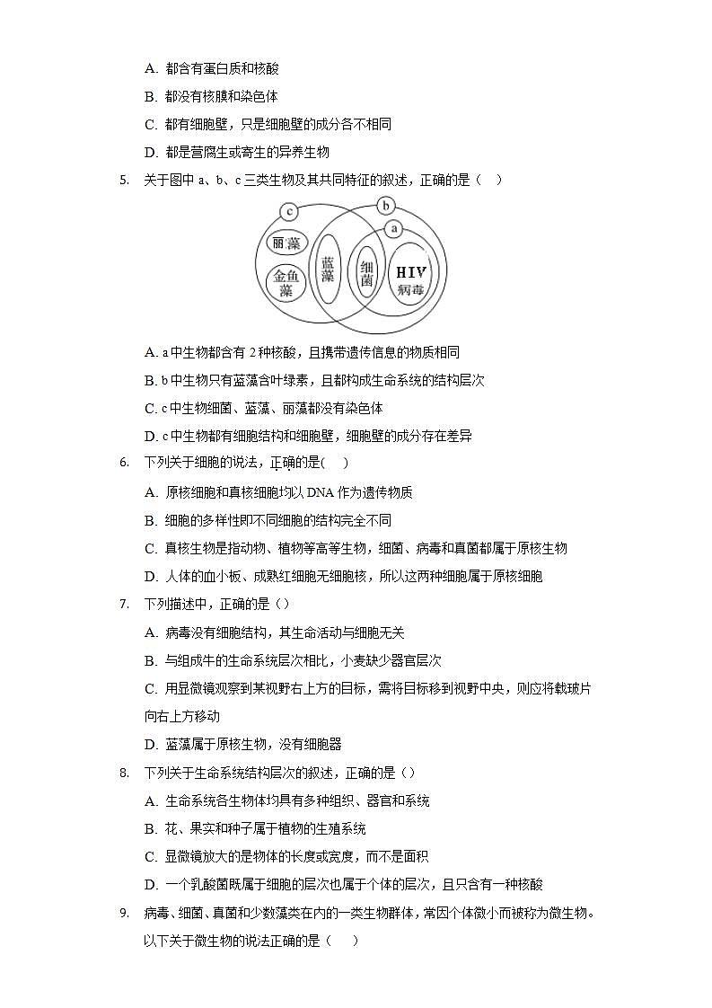 1.2细胞的多样性与统一性 同步练习 北师大版(2019)高中生物必修一第2页