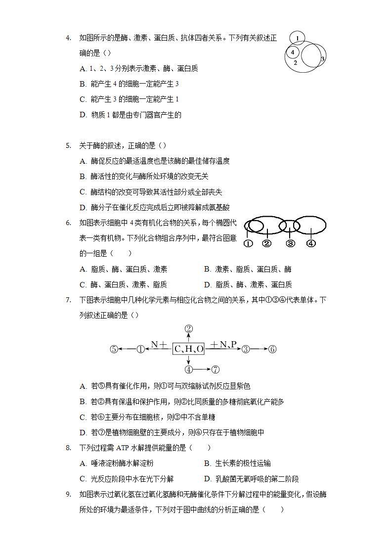 4.1.1酶的化学本质及作用 同步练习  北师大版（2019）高中生物必修一02