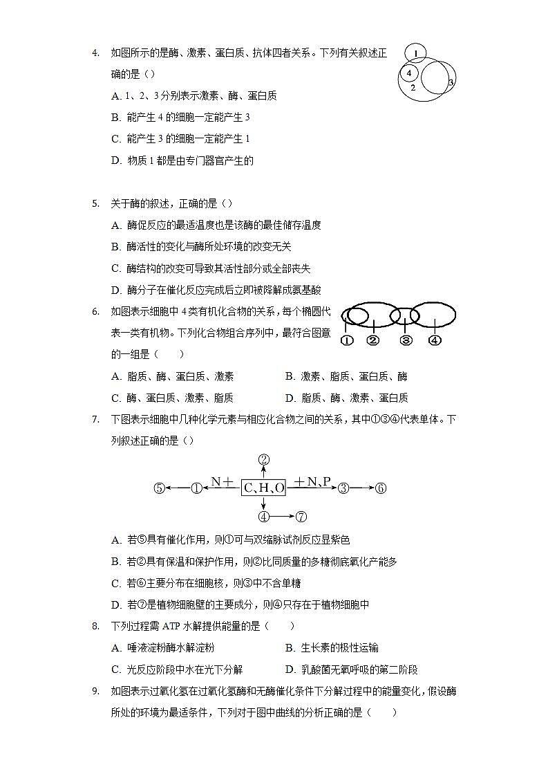 4.1.1酶的化学本质及作用 同步练习  北师大版(2019)高中生物必修一02