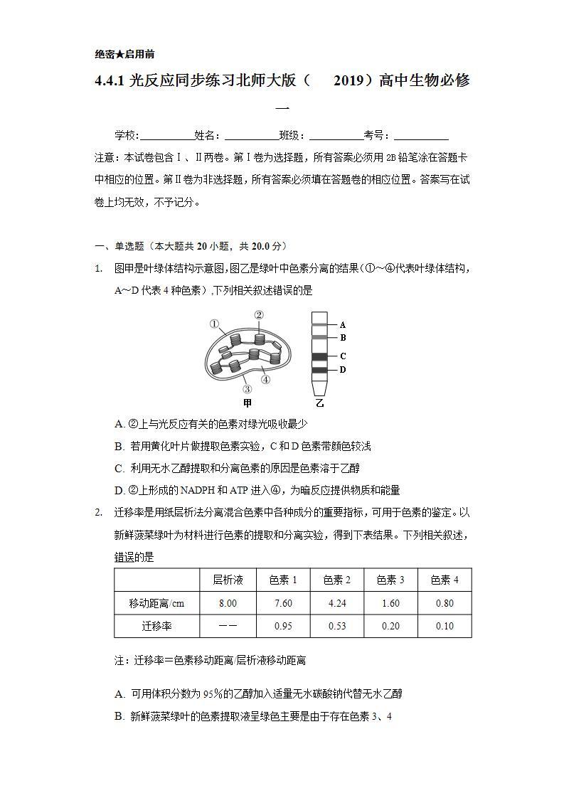 4.4.1光反应 同步练习  北师大版（2019）高中生物必修一01