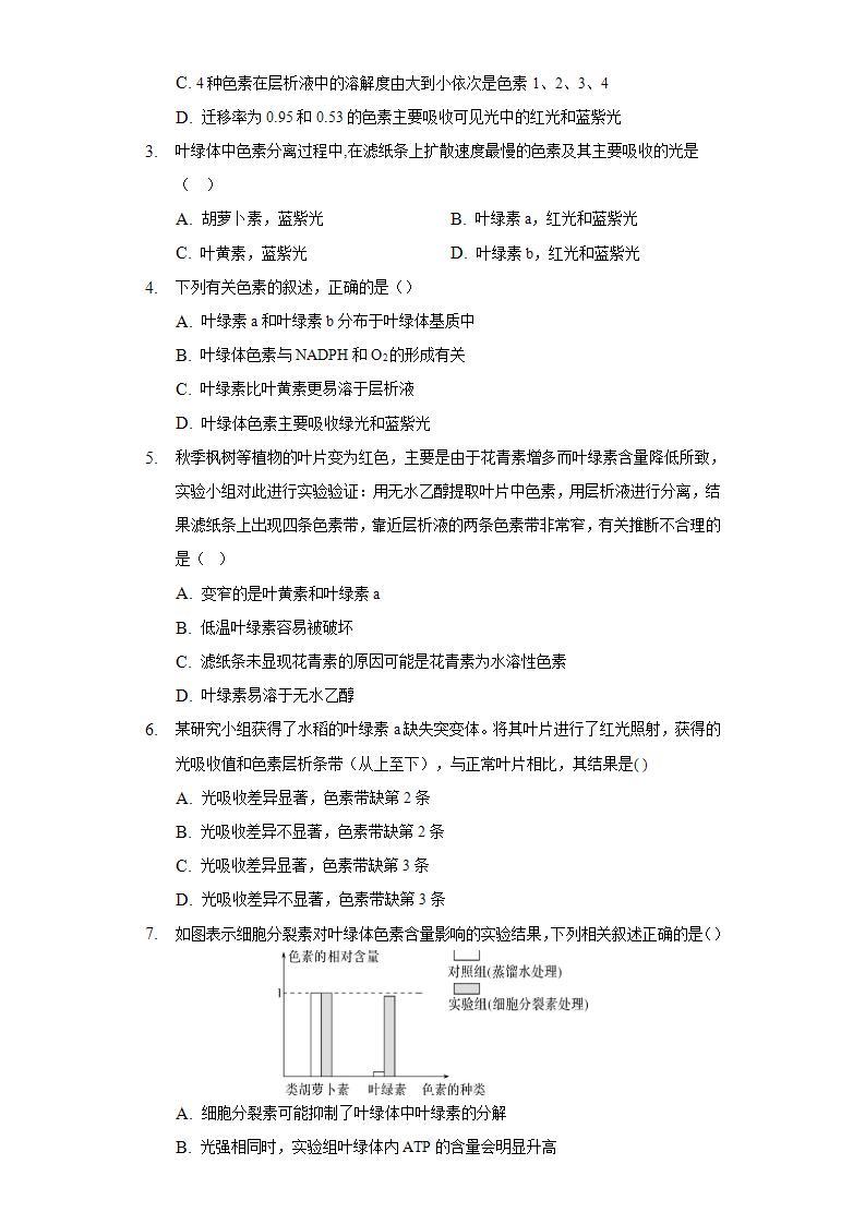 4.4.1光反应 同步练习  北师大版（2019）高中生物必修一02