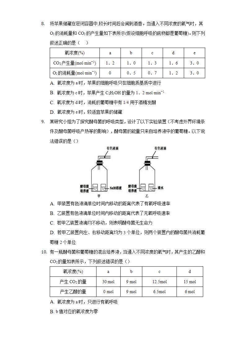 4.3.2细胞呼吸的过程 同步练习  北师大版（2019）高中生物必修一03