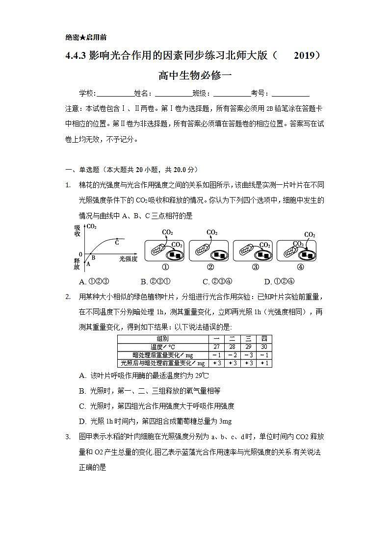 4.4.3影响光合作用的因素 同步练习 北师大版(2019)高中生物必修一第1页