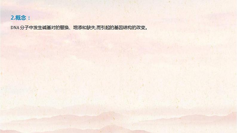 艺体生专用2021届高考生物二轮复习专题七生物的变异育种与进化课件第6页