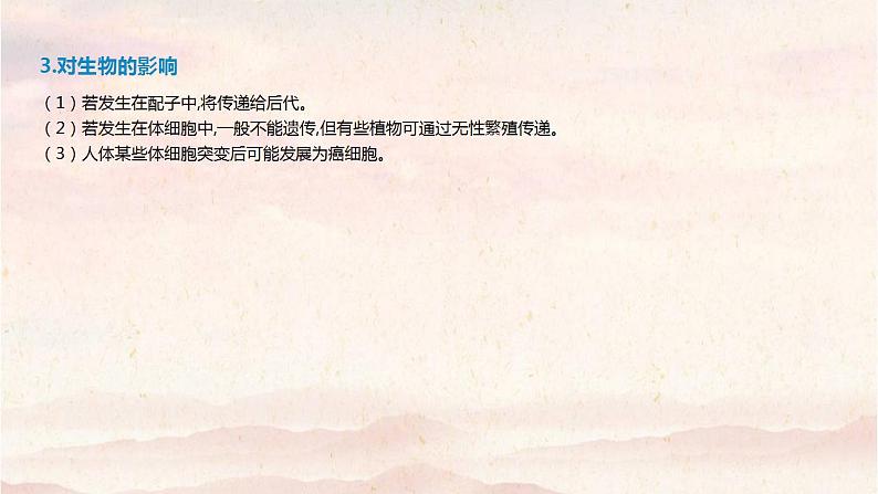 艺体生专用2021届高考生物二轮复习专题七生物的变异育种与进化课件第7页