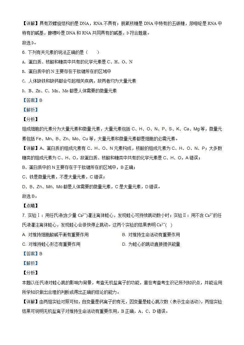 河北省衡水市武邑中学2020-2021学年高一上学期期中生物试题(解析版)第3页