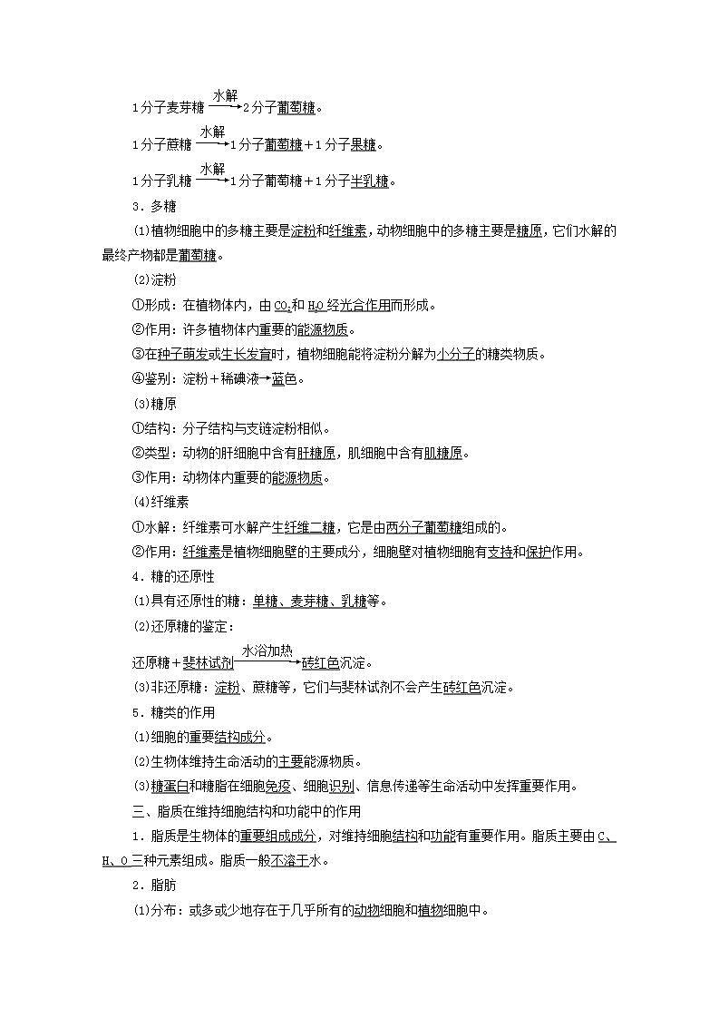 高中生物第一章細(xì)胞的分子組成第2節(jié)細(xì)胞中的糖類(lèi)和脂質(zhì)學(xué)案蘇教版必修1第2頁(yè)