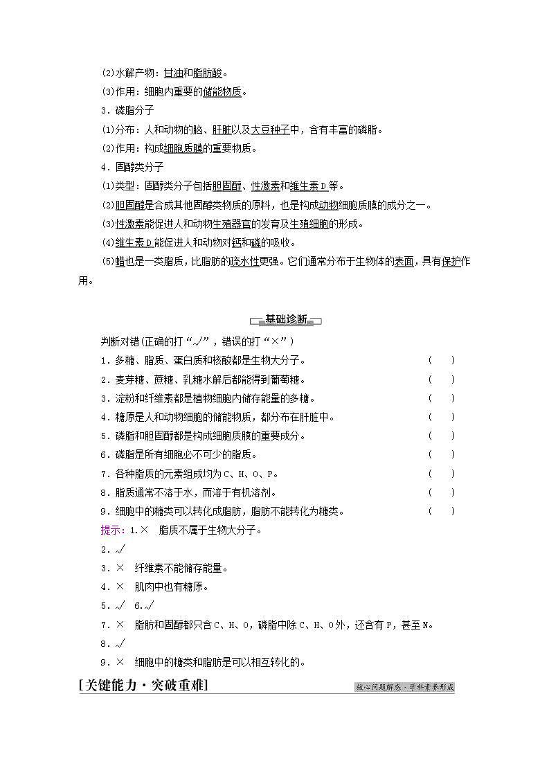 高中生物第一章細(xì)胞的分子組成第2節(jié)細(xì)胞中的糖類(lèi)和脂質(zhì)學(xué)案蘇教版必修1第3頁(yè)