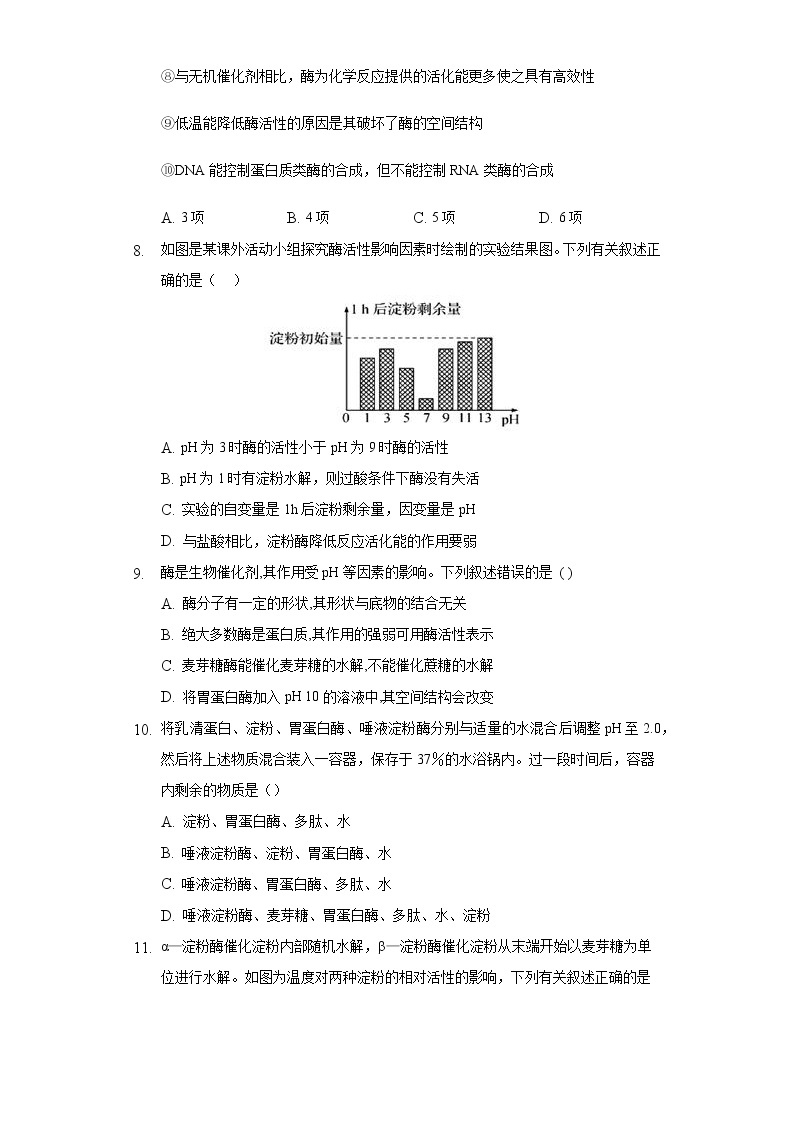4.1酶 同步练习  北师大版（2019）高中生物必修一03