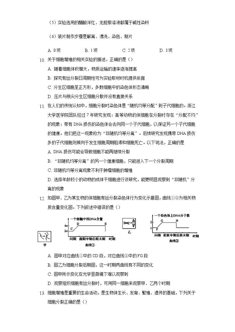 5.1.2细胞分裂 同步练习  北师大版（2019）高中生物必修一03