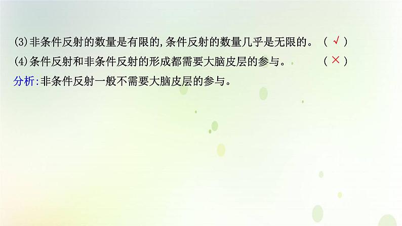 新教材高中生物第2章神经调节第2节神经调节的基本方式课件新人教版选择性必修第一册06