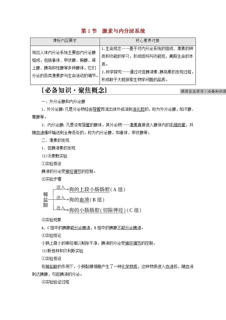 高中生物第3章体液调节第1节激素与内分泌系统学案新人教版选择性必修1第1页