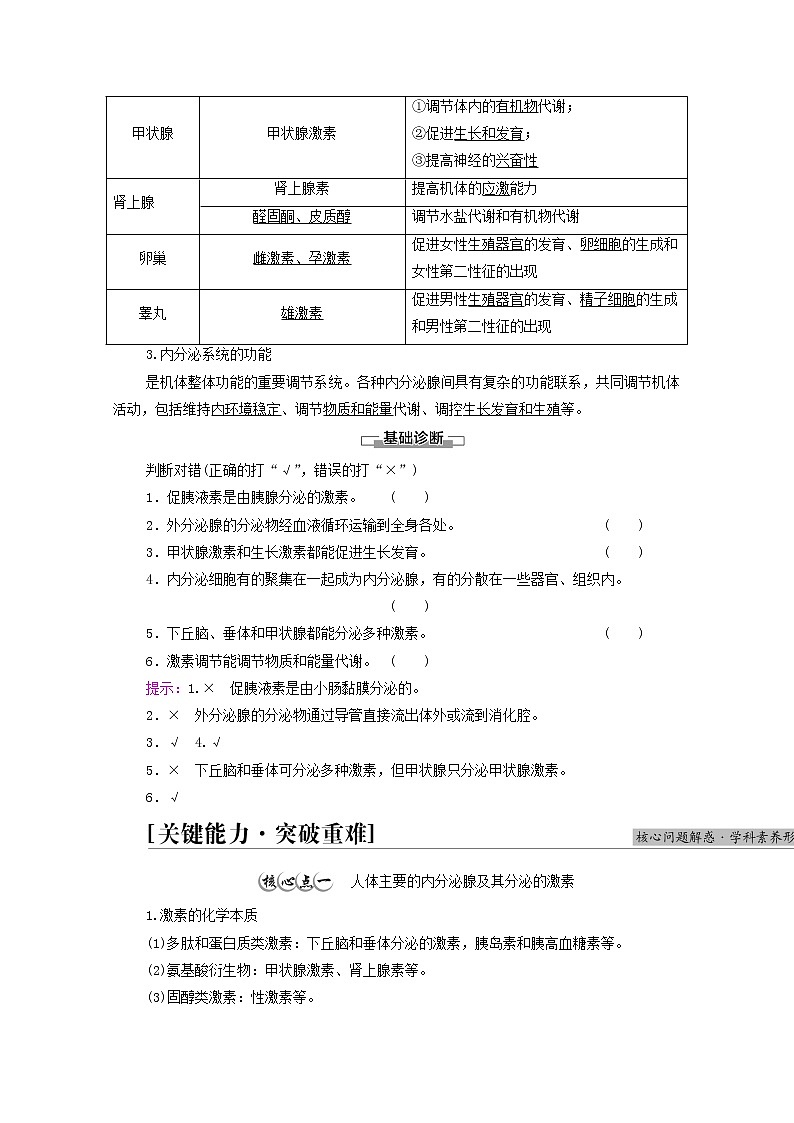高中生物第3章体液调节第1节激素与内分泌系统学案新人教版选择性必修1第3页