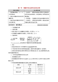 高中生物苏教版 (2019)必修1《分子与细胞》第一节 细胞中的元素和无机化合物学案设计