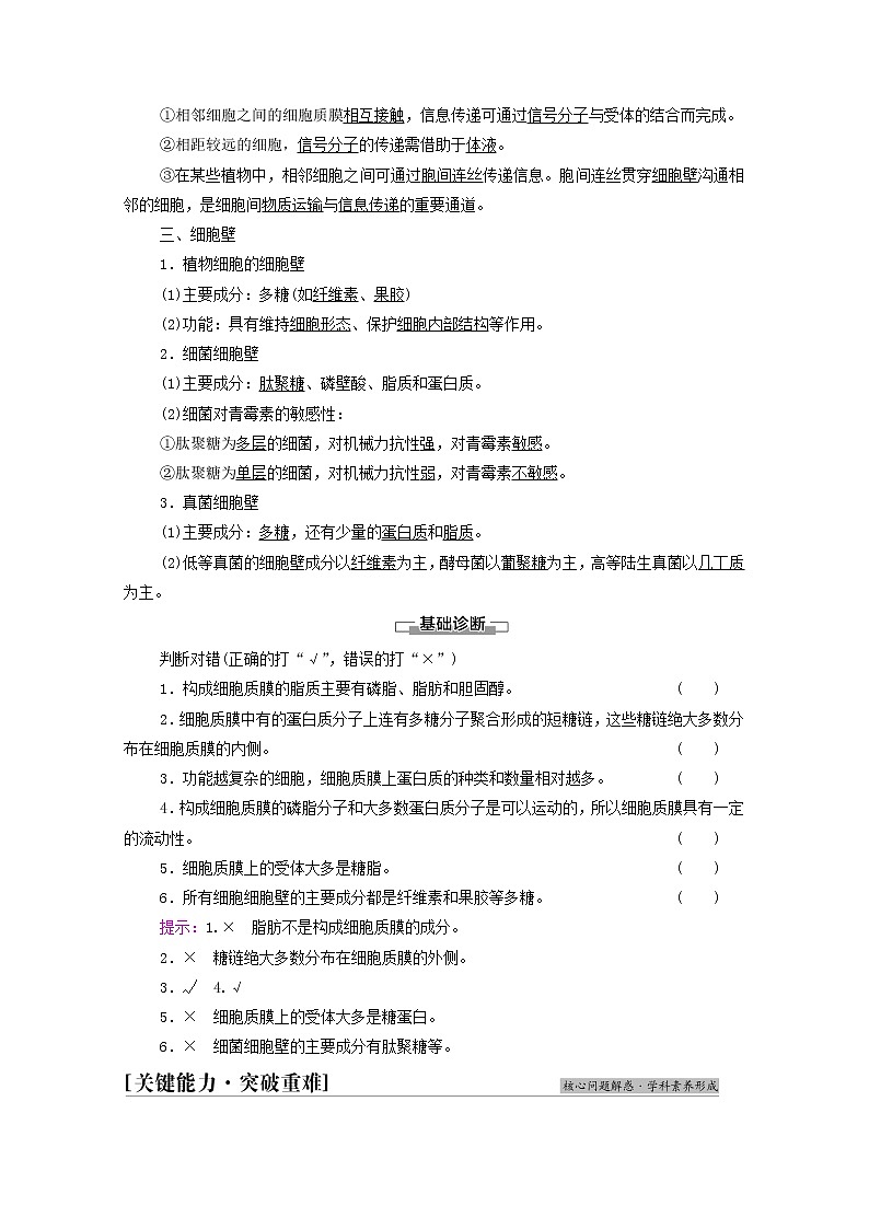 高中生物第二章细胞的结构和生命活动第2节第1课时细胞质膜将细胞与外界环境分开学案苏教版必修102