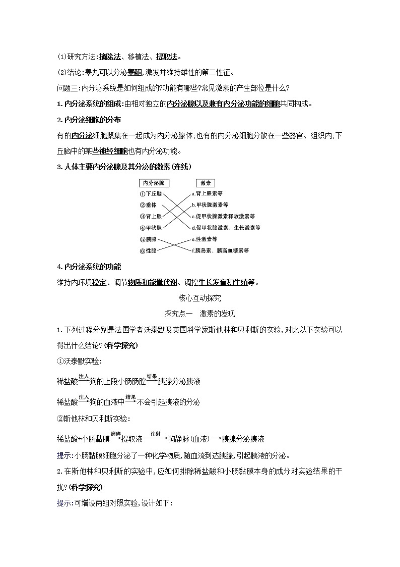 高中生物第3章体液调节第1节激素与内分泌系统学案新人教版选择性必修第一册第2页