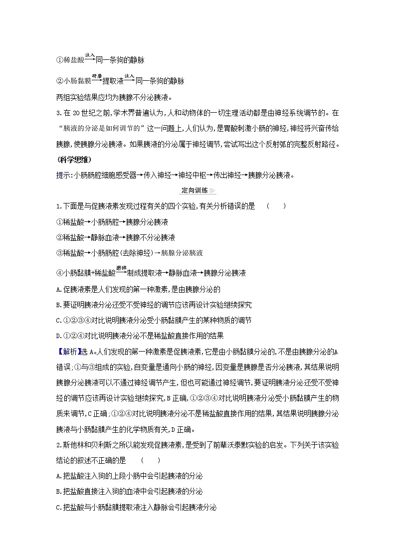 高中生物第3章体液调节第1节激素与内分泌系统学案新人教版选择性必修第一册第3页