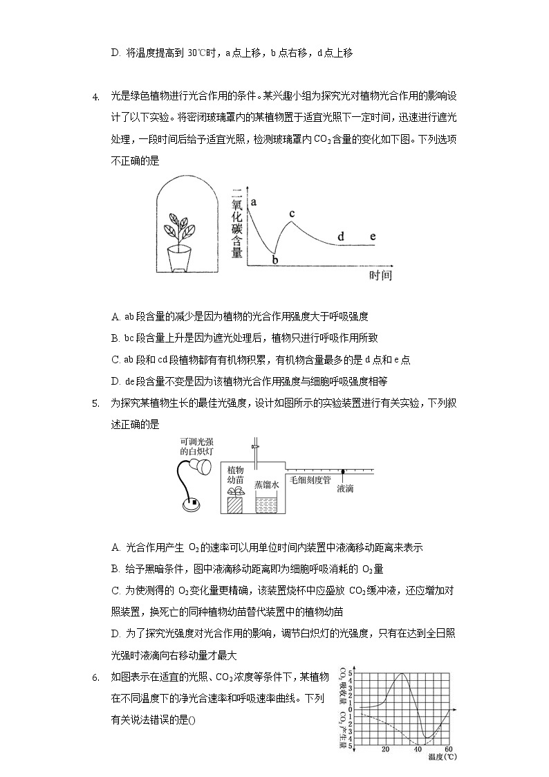 3.4影响光合作用和细胞呼吸的环境因素  同步练习苏教版(2019)高中生物必修一02